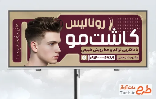 طرح لایه باز بنر مرکز کاشت مو شامل عکس مرد