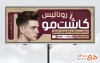 طرح لایه باز بنر مرکز کاشت مو شامل عکس مرد