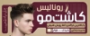 بنر لایه باز مرکز کاشت مو شامل عکس مرد