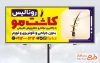 طرح تابلو تبلیغاتی کاشت مو شامل عکس مو