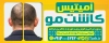 طرح بنر بیلبورد کاشت مو شامل عکس مرد