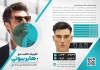 طرح کاتالوگ کلینیک کاشت مو شامل عکس مدل مرد