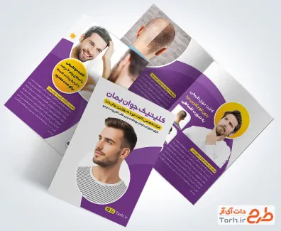 طرح کاتالوگ مرکز کاشت مو شامل عکس مدل مرد با فرمت PSD و قابل ویرایش