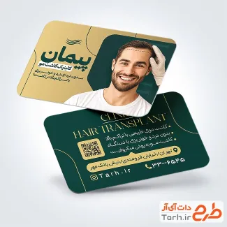 دانلود طرح کارت ویزیت مرکز کاشت مو شامل عکس مرد دانلود طرح کارت ویزیت مرکز کاشت مو شامل عکس مرد