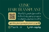 کارت ویزیت کلینیک کاشت مو شامل عکس مرد