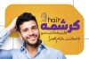 طرح کارت ویزیت کلینیک کاشت مو شامل عکس مرد