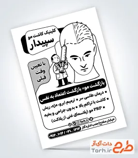 تراکت خام ریسو مرکز کاشت مو به صورت لایه باز