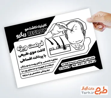 دانلود تراکت سیاه و سفید مرکز کاشت مو با وکتور سر