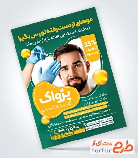 طرح پوستر کاشت مو لایه باز با تم سبز طرح پوستر کاشت مو لایه باز شامل عکس مرد