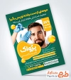 طرح پوستر کاشت مو لایه باز شامل عکس مرد