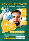 فایل پوستر کاشت مو لایه باز شامل عکس مرد