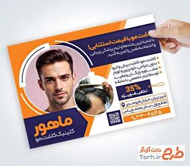 تراکت لایه باز مرکز کاشت مو با عکس مرد تراکت لایه باز مرکز کاشت مو شامل عکس مرد