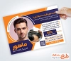 تراکت لایه باز مرکز کاشت مو شامل عکس مرد