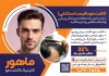طرح تراکت لایه باز مرکز کاشت مو شامل عکس مرد