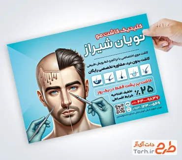 طرح لایه باز پوستر کاشت مو شامل عکس مرد