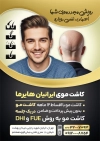طرح تراکت خام مرکز کاشت مو شامل عکس مرد