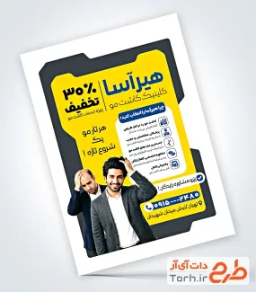فایل لایه باز تراکت کاشت مو شامل عکس مرد با فرمت psd و قابلیت ویرایش