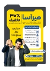 فایل تراکت کاشت مو شامل عکس مرد با فرمت psd و قابلیت ویرایش