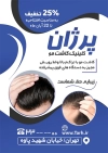 طرح لایه باز تراکت کلینیک کاشت مو شامل عکس موی سر جهت چاپ تراکت تبلیغاتی مرکز کاشت مو