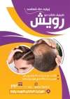 دانلود تراکت کاشت مو شامل عکس موی سر جهت چاپ تراکت تبلیغاتی کلینیک کاشت مو