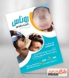 دانلود طرح خام تراکت مرکز کاشت مو شامل عکس مرد جهت چاپ تراکت تبلیغاتی کلینیک کاشت مو