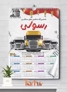 تقویم لایه باز نمایشگاه کامیون شامل عکس ماشین سنگین و کامیون جهت چاپ تقویم نمایشگاه کامیون و اتوگالری 1402