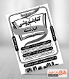 تراکت ریسو کتاب فروشی