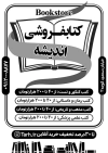 تراکت سیاه و سفید فروشگاه کتاب