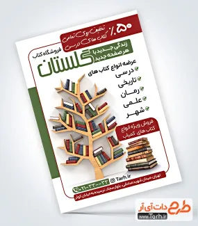 طرح psd تراکت فروش کتاب شامل عکس کتابخانه
