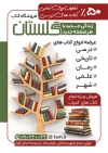 طرح psd تراکت فروش کتاب شامل عکس کتاب