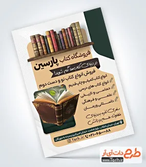 نمونه تراکت کتابفروشی لایه باز شامل عکس کتابخانه