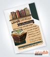 نمونه تراکت کتابفروشی لایه باز شامل عکس کتابخانه