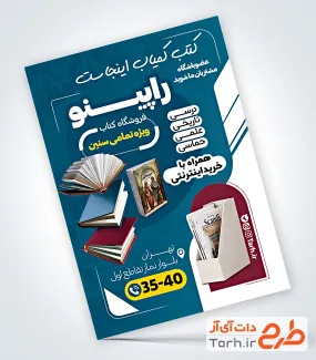 طرح آماده تراکت فروشگاه کتاب شامل عکس کتاب