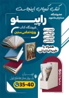 طرح تراکت خام فروش کتاب شامل عکس کتاب