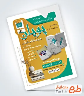 نمونه تراکت تبلیغاتی کتاب فروشی شامل عکس کتاب