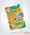 نمونه تراکت تبلیغاتی کتاب فروشی شامل عکس کتاب