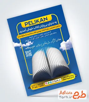 طرح آماده تراکت کتاب فروشی شامل عکس کتاب