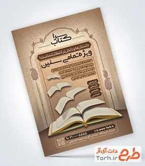 طرح تراکت خام کتابفروشی شامل عکس صفحات کتاب