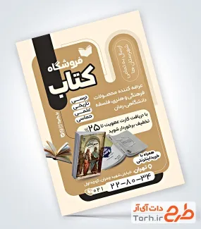 طرح آماده تراکت کتاب فروشی شامل عکس کتاب با فرمت psd و قابل ویرایش