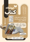 طرح psd تراکت کتابفروشی با عکس کتاب جهت چاپ تراکت و پوستر تبلیغاتی فروشگاه کتاب