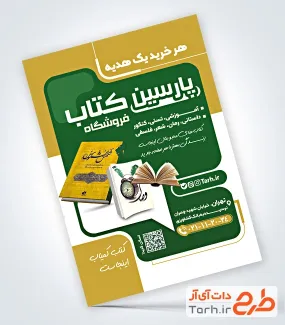 طرح آماده تراکت کتاب فروشی شامل عکس کتاب با فرمت psd و قابل ویرایش