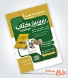 طرح آماده تراکت کتاب فروشی شامل عکس کتاب با فرمت psd و قابل ویرایش