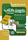 طرح لایه باز تراکت فروشگاه کتاب با عکس کتاب با فرمت psd جهت چاپ تراکت و پوستر تبلیغاتی کتابفروشی