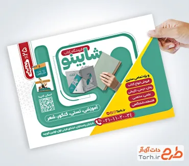 طرح آماده تراکت کتاب فروشی شامل عکس کتاب با فرمت psd و قابل ویرایش