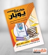 طرح تراکت فروشگاه کتاب لایه باز شامل عکس کتاب جهت چاپ تراکت فروشگاه کتاب