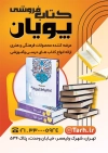 طرح تراکت فروش کتاب شامل عکس کتاب جهت چاپ تراکت کتابفروشی