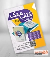 فایل لایه باز تراکت کتاب فروشی شامل عکس کتاب جهت چاپ تراکت فروشگاه کتاب