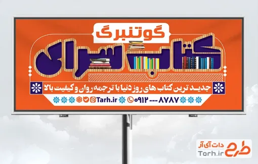 طرح آماده تابلو کتابفروشی شامل وکتور کتاب