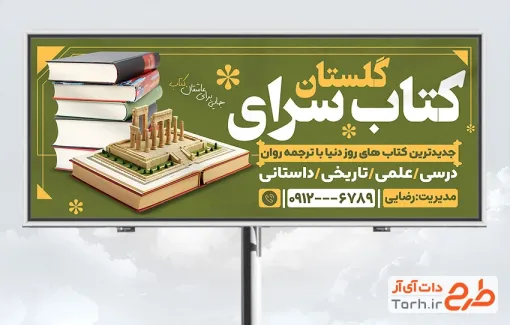 طرح لایه باز بنر کتابفروشی شامل عکس کتاب