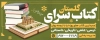 طرح psd کتابفروشی شامل عکس کتاب